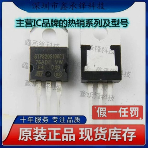 不忘初心 原装正品 STPS20S100CT STPS20S100 肖特基二极管 TO220