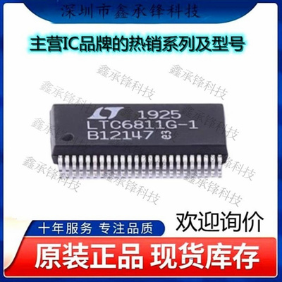 不忘初心 原装正品 LTC6811HG-1#TRPBF LTC6811HG-1 封装SSOP-48
