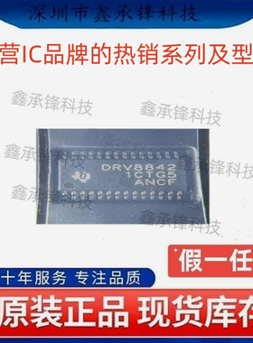 不忘初心原装正品DRV8842 DRV8842PWPR DRV8842PWP 封装HTSSOP-28