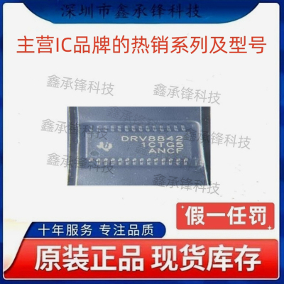 不忘初心原装正品DRV8842 DRV8842PWPR DRV8842PWP 封装HTSSOP-28