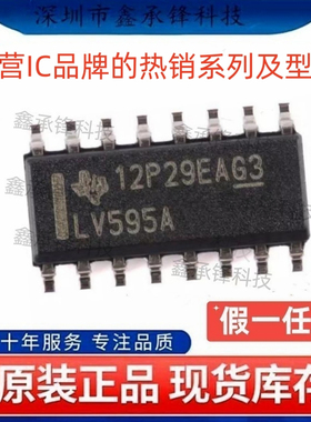 不忘初心原装正品SN74LV595 SN74LV595ADR 封装SOP-16 丝印LV595A