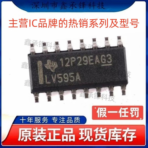 不忘初心原装正品SN74LV595 SN74LV595ADR 封装SOP-16 丝印LV595A