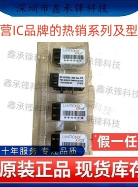 不忘初心 原装正品 XP1001000-05R 封装MODULE Lantronix 转换器