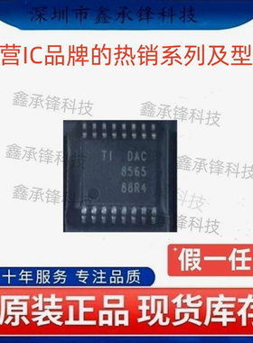 不忘初心 原装正品 DAC8565 DAC8565IAPWR DAC8565IAPW TSSOP-16