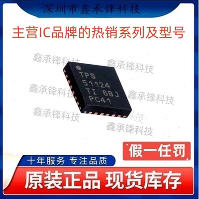 不忘初心 原装正品 TPS51124 TPS51124RGER TPS51124RGET VQFN-24