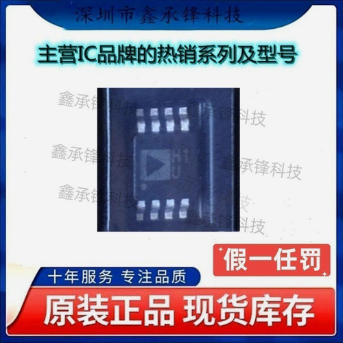 不忘初心原装正品ADA4891-2ARMZ ADA4891-2ARMZ-R7 MSOP8 丝印H1U