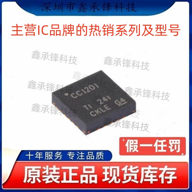 不忘初心 原装正品 CC1201 CC1201RHBR 封装VQFN-32 无线收发芯片