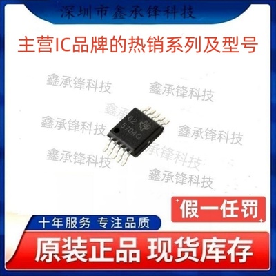 不忘初心原装正品 TPS57040 TPS57040QDGQRQ1 VSSOP-10 丝印5704Q