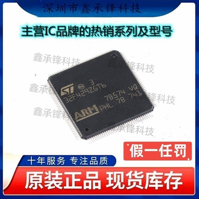 不忘初心 原装正品 STM32F429ZGT6 STM32F429 LQFP-144 单片机MCU