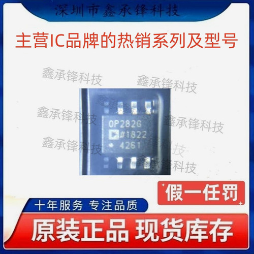 不忘初心 原装正品 OP282GSZ OP282GSZ-REEL OP282G 封装SOP-8