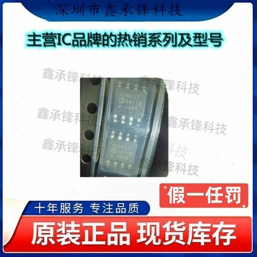 不忘初心 原装正品 AD8627ARZ AD8627ARZ-REEL7 AD8627A 封装SOP8