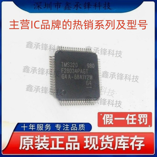 不忘初心 原装正品 TMS320F28034 TMS320F28034PAGT 封装LQFP-64