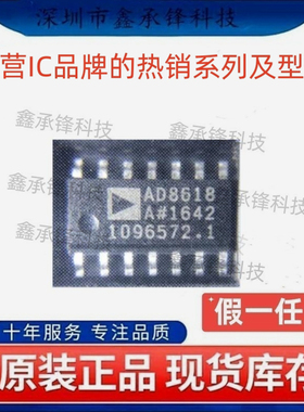 不忘初心原装正品 AD8618ARZ AD8618ARZ-REEL7 AD8618A 封装SOP14
