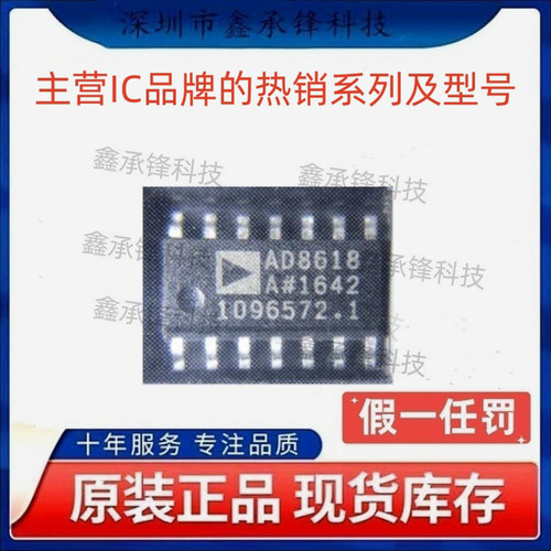 不忘初心原装正品 AD8618ARZ AD8618ARZ-REEL7 AD8618A 封装SOP14