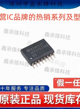 不忘初心 原装正品 UCC21520 UCC21520AQDWRQ1 SOP-16 UCC21520AQ