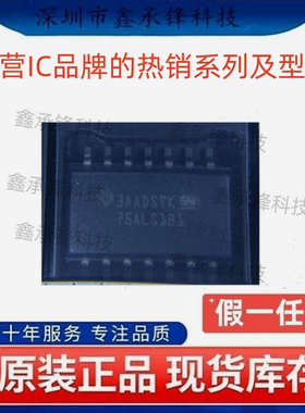 不忘初心原装正品SN75ALS181 SN75ALS181NSR SOP-14 丝印75ALS181