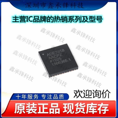 不忘初心 原装正品 ADE7858AACPZ-RL ADE7858AACPZ 封装LFCSP-40