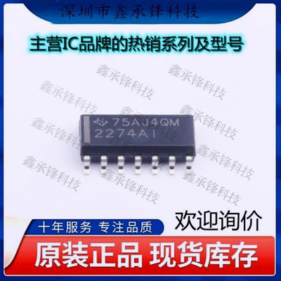 不忘初心 原装正品 TLC2274AIDR TLC2274 丝印2274AI 封装SOIC-14