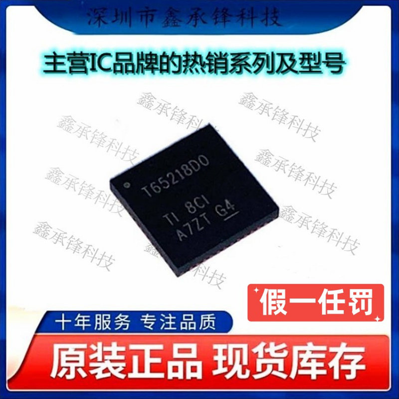 不忘初心原装正品TPS65218D0RSLR TPS65218 丝印T65218D0 VQFN-48