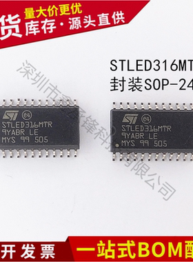 原装正品STLED316SMTR STLED316MTR 封装SOP-24 数码管驱动芯片