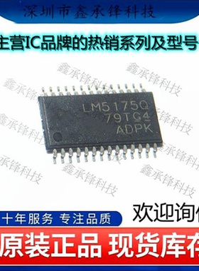 不忘初心 原装正品 LM5175QPWPRQ1 LM5175 丝印LM5175Q HTSSOP-28