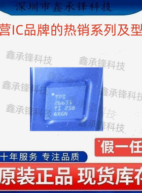 不忘初心 原装正品 TPS26631 TPS26631RGER TPS26631RGET VQFN-24