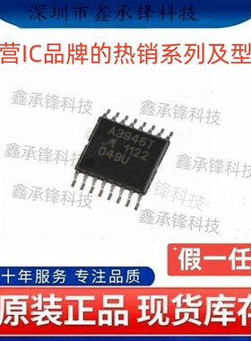 不忘初心 原装正品 A3946KLPTR-T 丝印A3946T 封装TSSOP-16