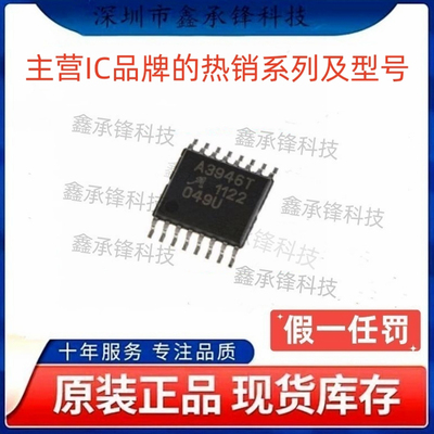 不忘初心 原装正品 A3946KLPTR-T 丝印A3946T 封装TSSOP-16
