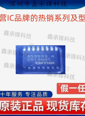 不忘初心 原装正品 AS3933 AS3933-BTST 封装TSSOP-16 射频卡芯片
