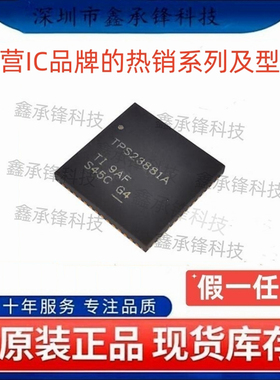 不忘初心原装正品 TPS23881 TPS23881ARTQR TPS23881A 封装VQFN56