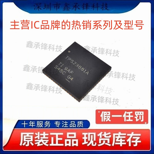 不忘初心原装正品 TPS23881 TPS23881ARTQR TPS23881A 封装VQFN56