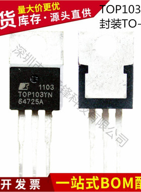 不忘初心 原装正品 TOP103YN TOP103 封装TO-220 电源管理IC芯片