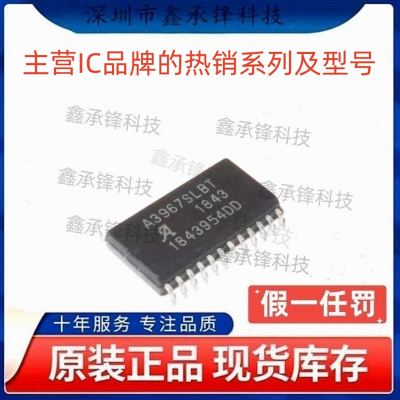 不忘初心 原装正品 A3967SLBTR-T 丝印A3967SLBT 封装SOP-24