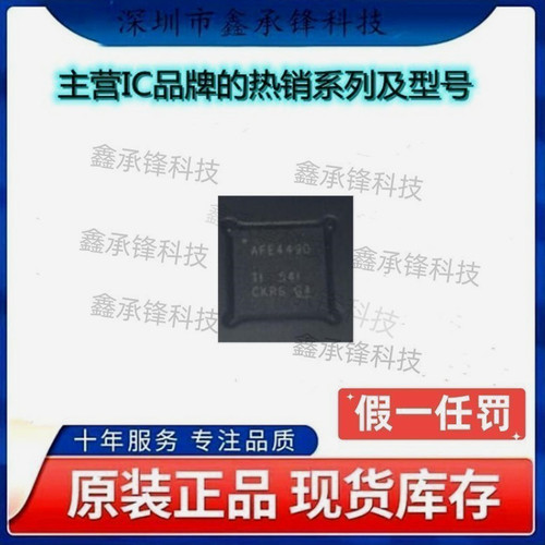 不忘初心 原装正品 AFE4490RHAR AFE4490RHAT AFE4490 封装VQFN40