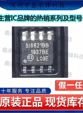 不忘初心 原装正品 SI8621BB-B-ISR SI8621BB-B-IS SI8621BB SOP8