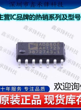 不忘初心 原装正品AD8608ARZ-REEL7 AD8608ARZ AD8608A封装SOP-14