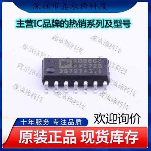 不忘初心 原装正品AD8608ARZ-REEL7 AD8608ARZ AD8608A封装SOP-14