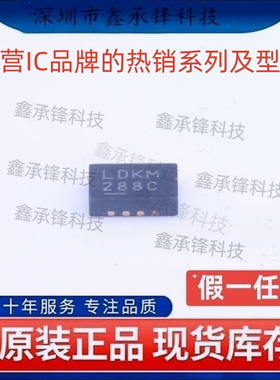 不忘初心 原装正品 LT5581IDDB LT5581IDDB#TRPBF DFN-8 丝印LDKM