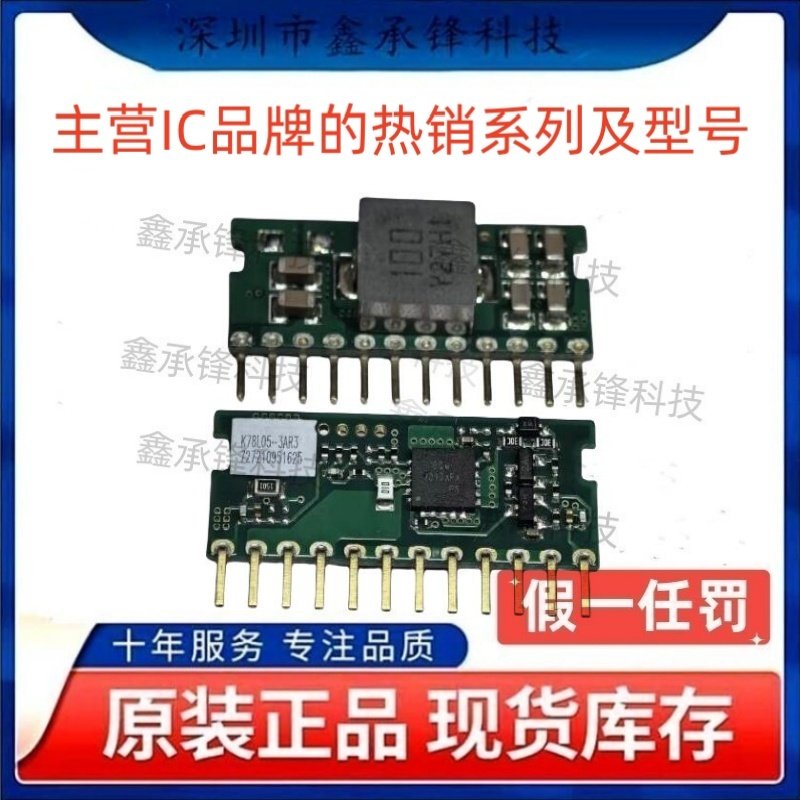 不忘初心 原装正品 K78L05-3AR3 封装SIP DC-DC电源模块