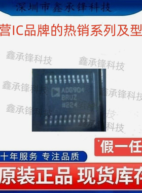 不忘初心 原装正品 ADG904BRUZ ADG904BRUZ-REEL7 封装TSSOP-20