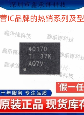 不忘初心原装正品 TPS40170 TPS40170RGYR 封装VQFN-20 丝印40170