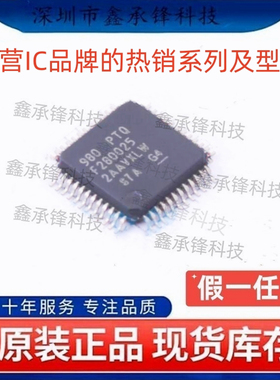 不忘初心 原装正品 F280025 F280025PTQR 封装LQFP-48 单片机MCU