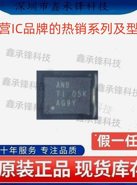 不忘初心 原装正品 BQ24030 BQ24030RHLR 封装VQFN-20 丝印ANB