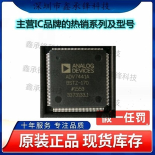 ADV7441ABSTZ 正品 原装 144 封装 LQFP 170 不忘初心