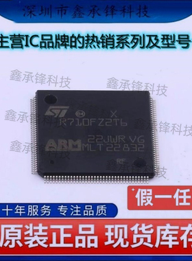不忘初心原装正品 STR710FZ2T6 STR710FZ2 封装TQFP144 单片机MCU