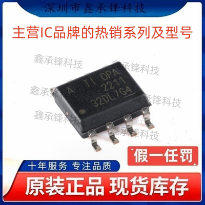 不忘初心 原装正品 OPA2211 OPA2211AIDDAR 封装SOP-8 运算放大器