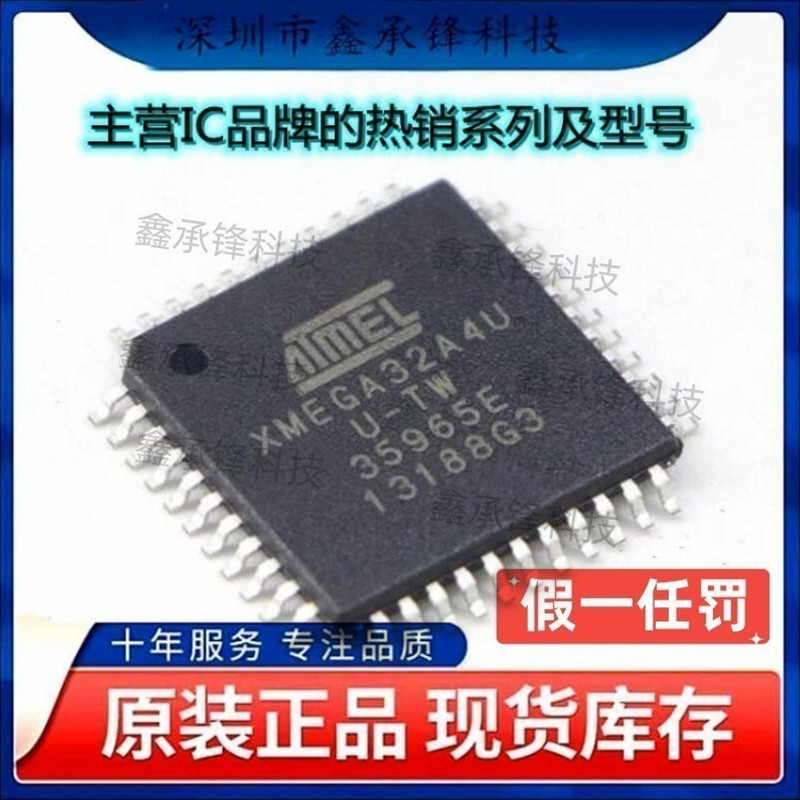 原装正品ATXMEGA32A4U-AUR ATXMEGA32A4U ATXMEGA32A4U-AU TQFP44
