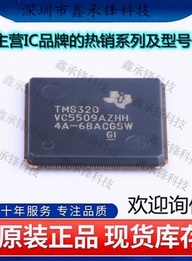 不忘初心 原装正品 TMS320VC5509AZHH TMS320VC5509 封装BGA-179