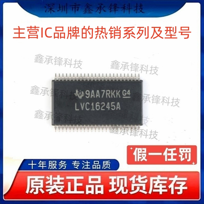 原装正品SN74LVC16245 SN74LVC16245ADGGR TSSOP48 丝印LVC16245A