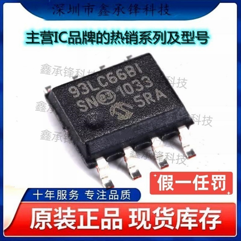 不忘初心 原装正品 93LC66B-I/SN 93LC66BT-I/SN 封装SOP-8